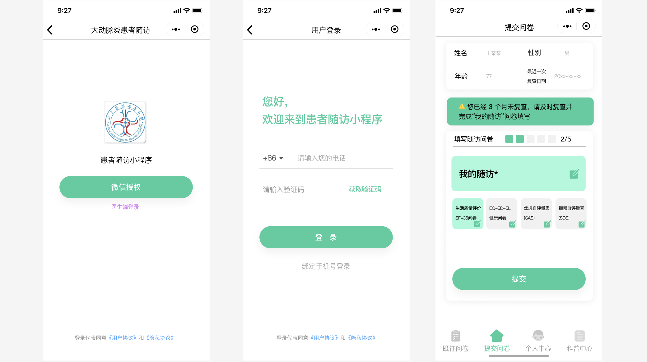 大动脉炎小程序项目